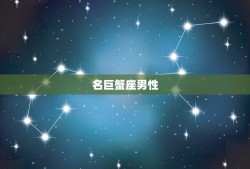 最会保护女友的星座男(十二星座排行榜)