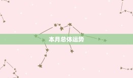 狮子座女本月运势查询(7月运势大介绍)