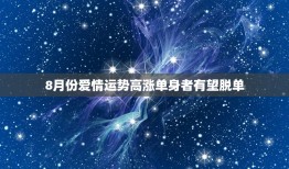 双子座下半年每月运势(月月好运事业爱情双丰收)