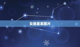 女座星系图片，星系图片及名称大全