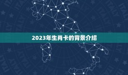 正版2023年生肖卡(迎接金牛年收藏必备)