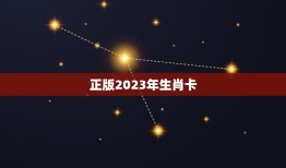 正版2023年生肖卡(迎接金牛年收藏必备)