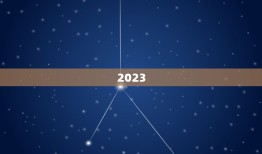 2023 年星座月份表，1984年星座月份表