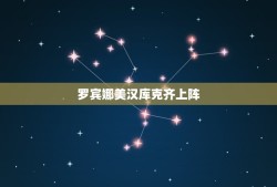 罗宾娜美汉库克齐上阵，海贼王同人志网站 娜美 汉库克 罗宾的 动漫