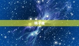 十二星座谁喜欢双子座(星座配对大介绍)