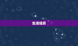 巨蟹座为什么这么坚强(探秘星座特质)