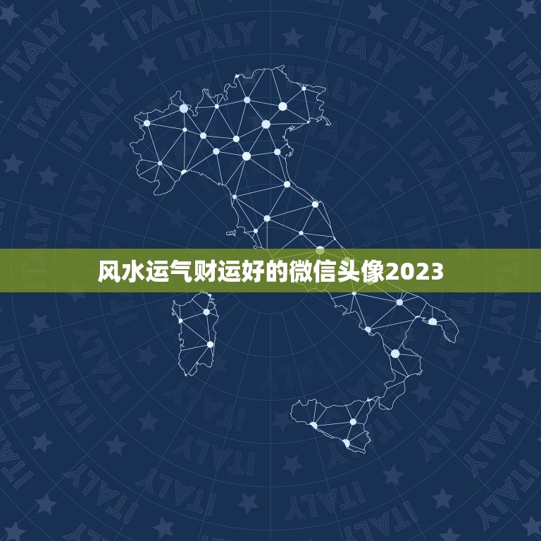 风水运气财运好的微信头像2023，75年属兔人2023旺财微信名