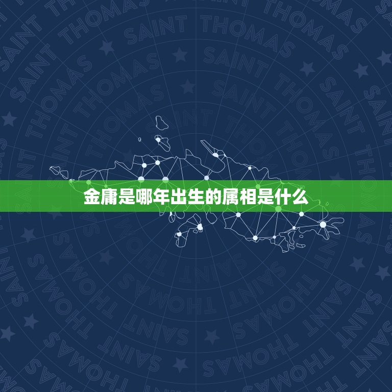 金庸是哪年出生的属相是什么，…金庸哪一年出生的？都写过什么？