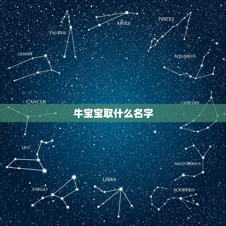 牛宝宝取什么名字，带水字旁和木的男孩名字大全