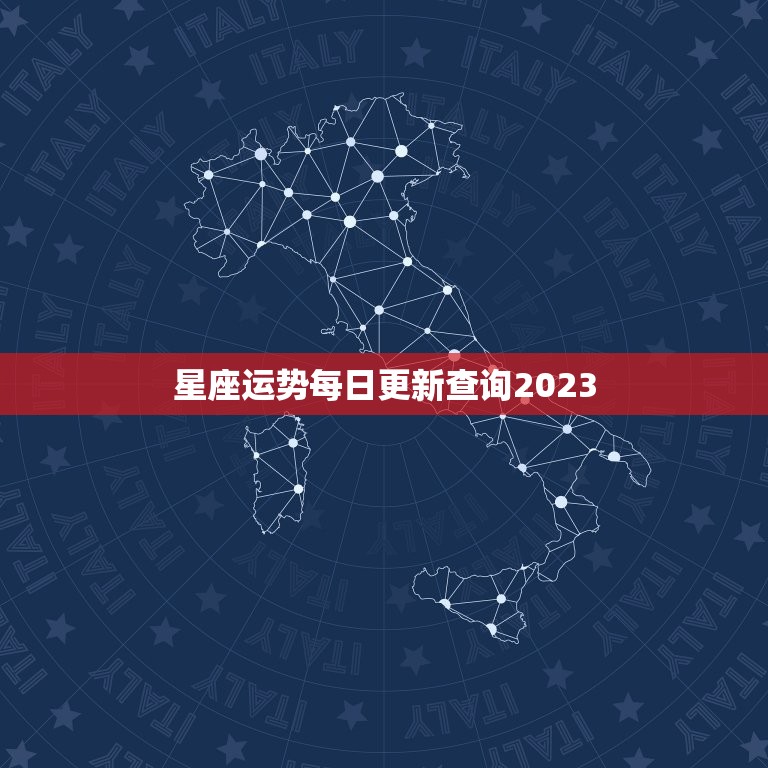 星座运势每日更新查询2023，处女座2023年事业运势