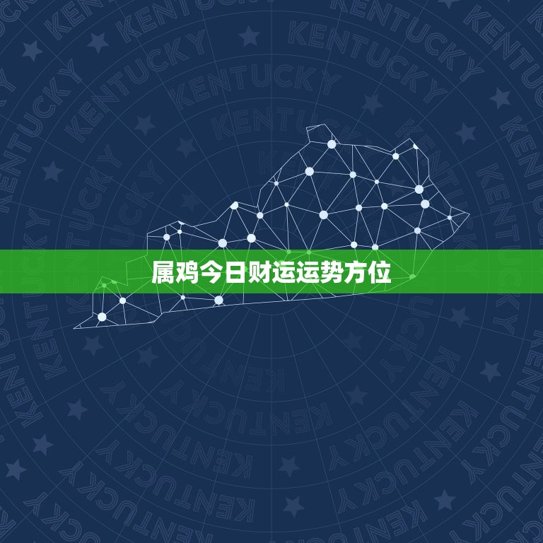 属鸡今日财运运势方位，2023 年1993年属运势