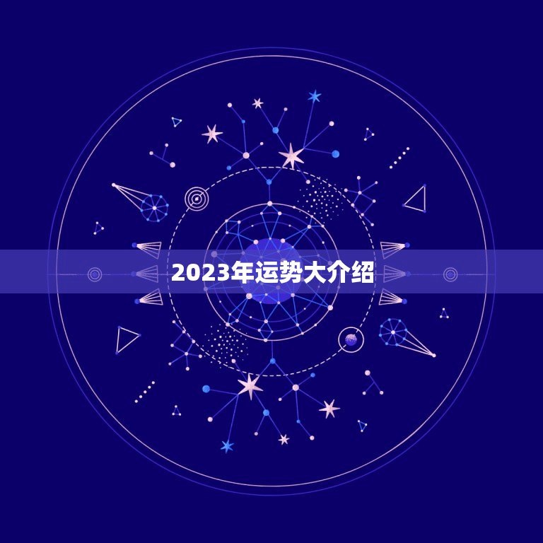 2023年运势大介绍(75的兔男全程吉凶如何)