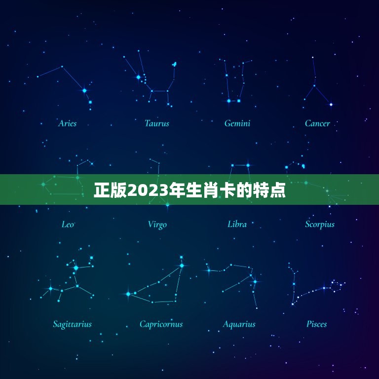 正版2023年生肖卡的特点