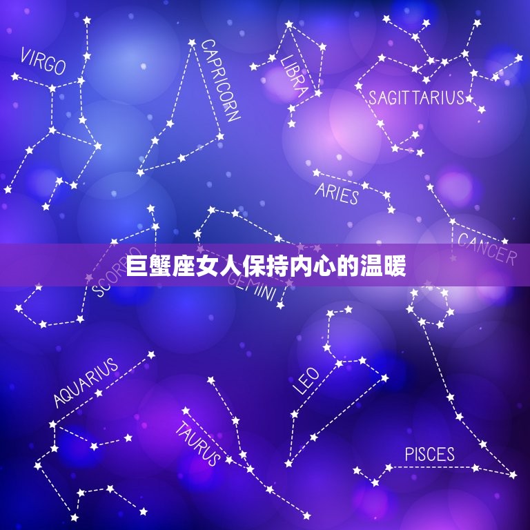 越老越有韵味的星座女人(如何保持气质)