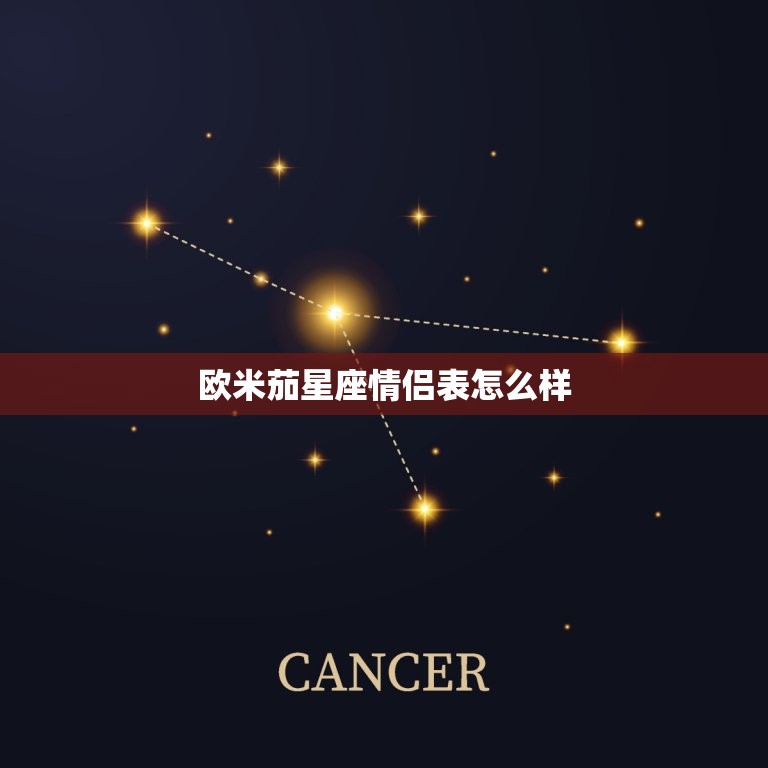 欧米茄星座情侣表怎么样